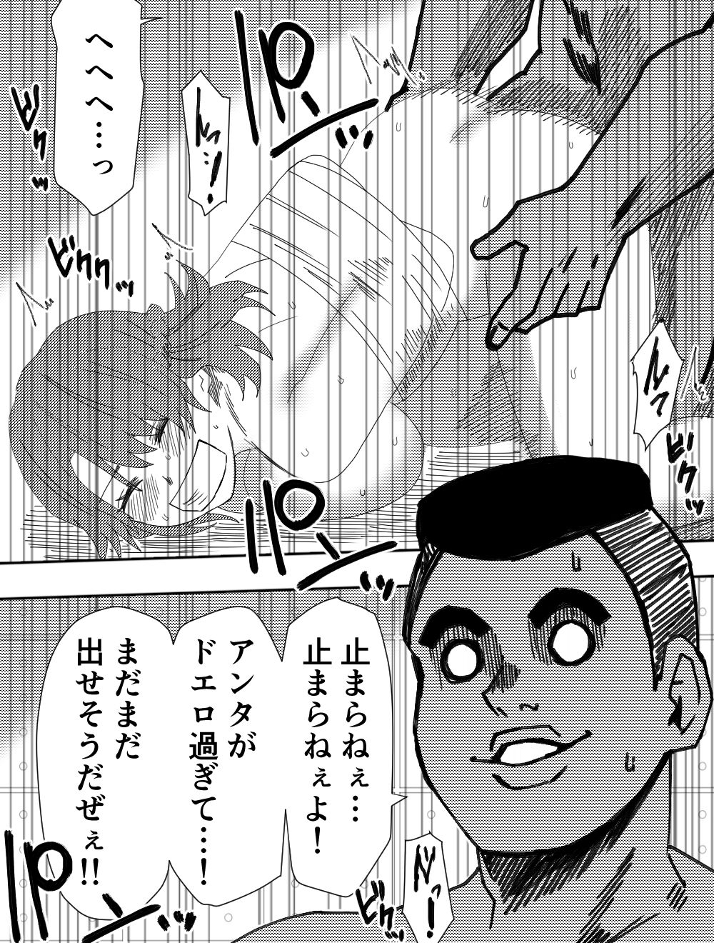 Makeinutachi no Gukou - Page 43