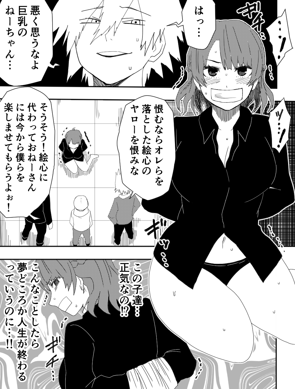 Makeinutachi no Gukou - Page 8