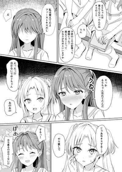 【瑠璃乃と慈の初夜（モレ）】（Digital） 8