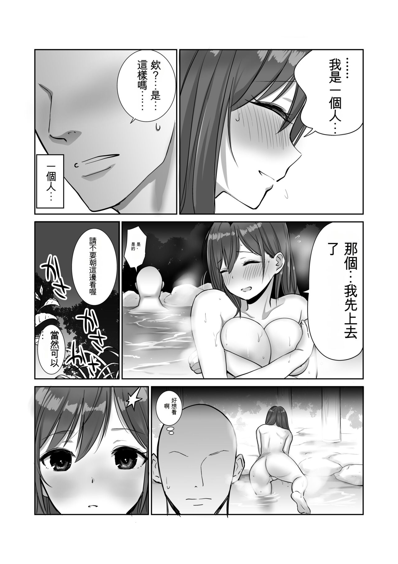 帰省した友人の巨乳嫁を温泉で犯したら逆夜這いされた件 - Page 11