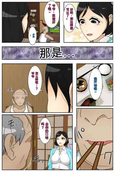 りえこさんはおじいちゃんが好き 始まり編 完全版 6