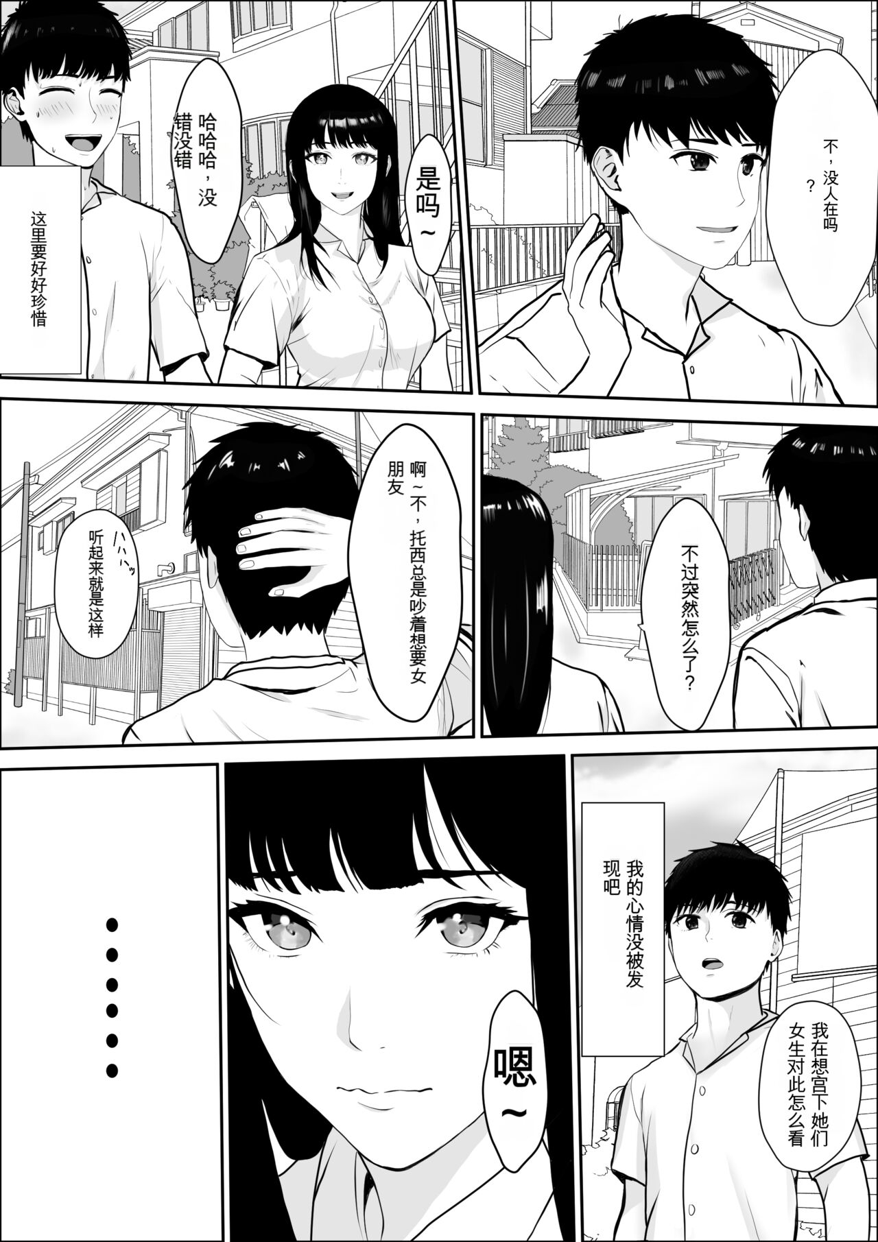 興味の向こう側 - Page 26