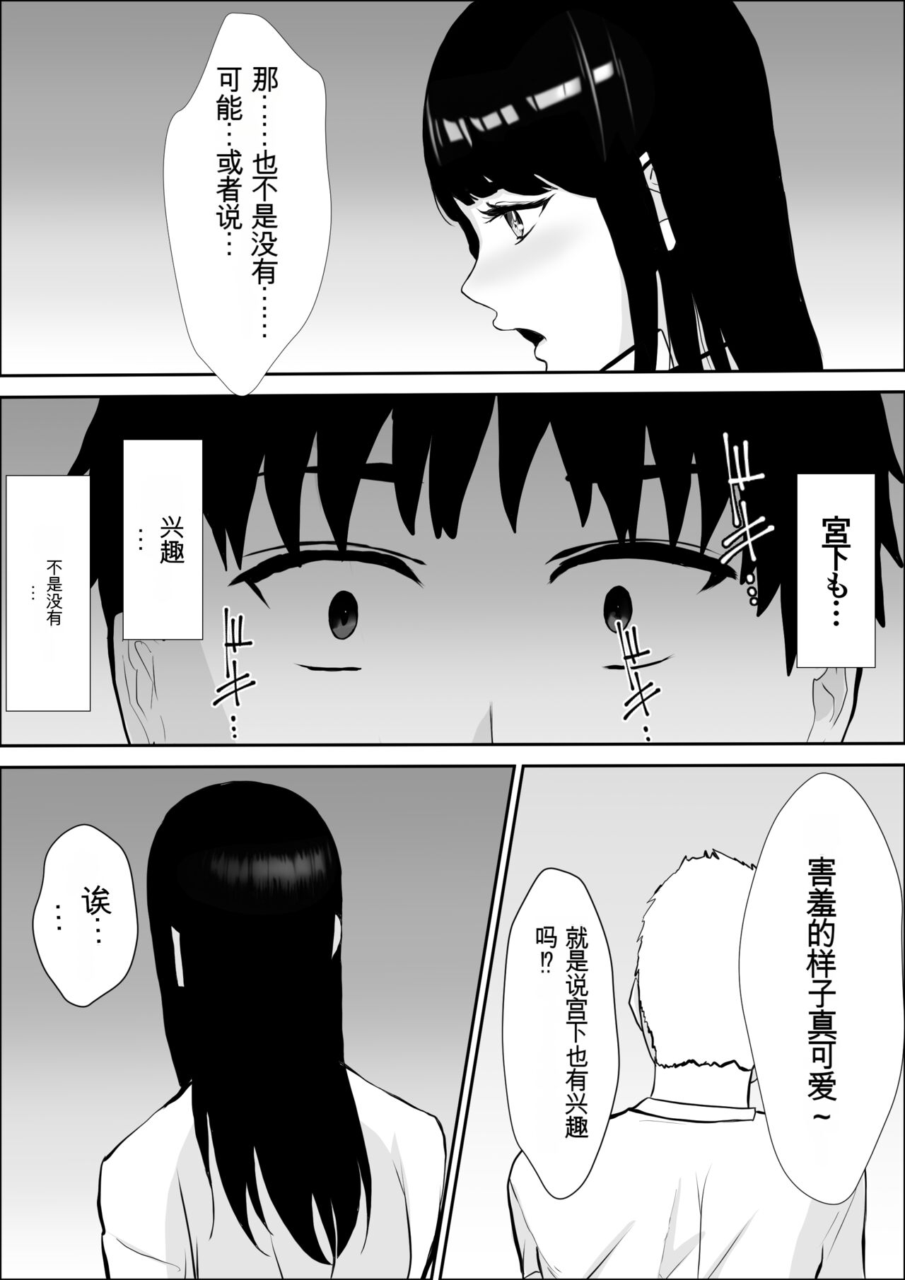 興味の向こう側 - Page 34