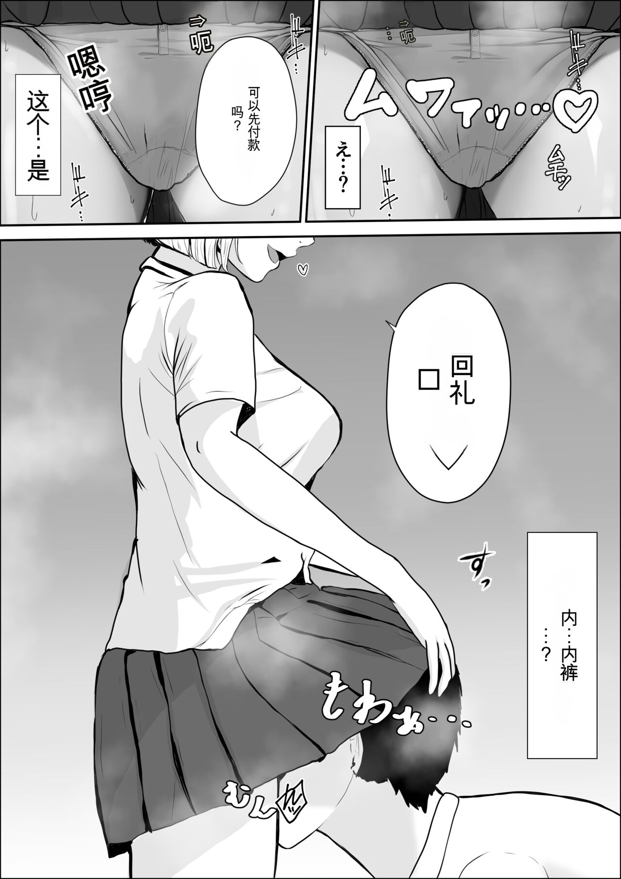 興味の向こう側 - Page 36