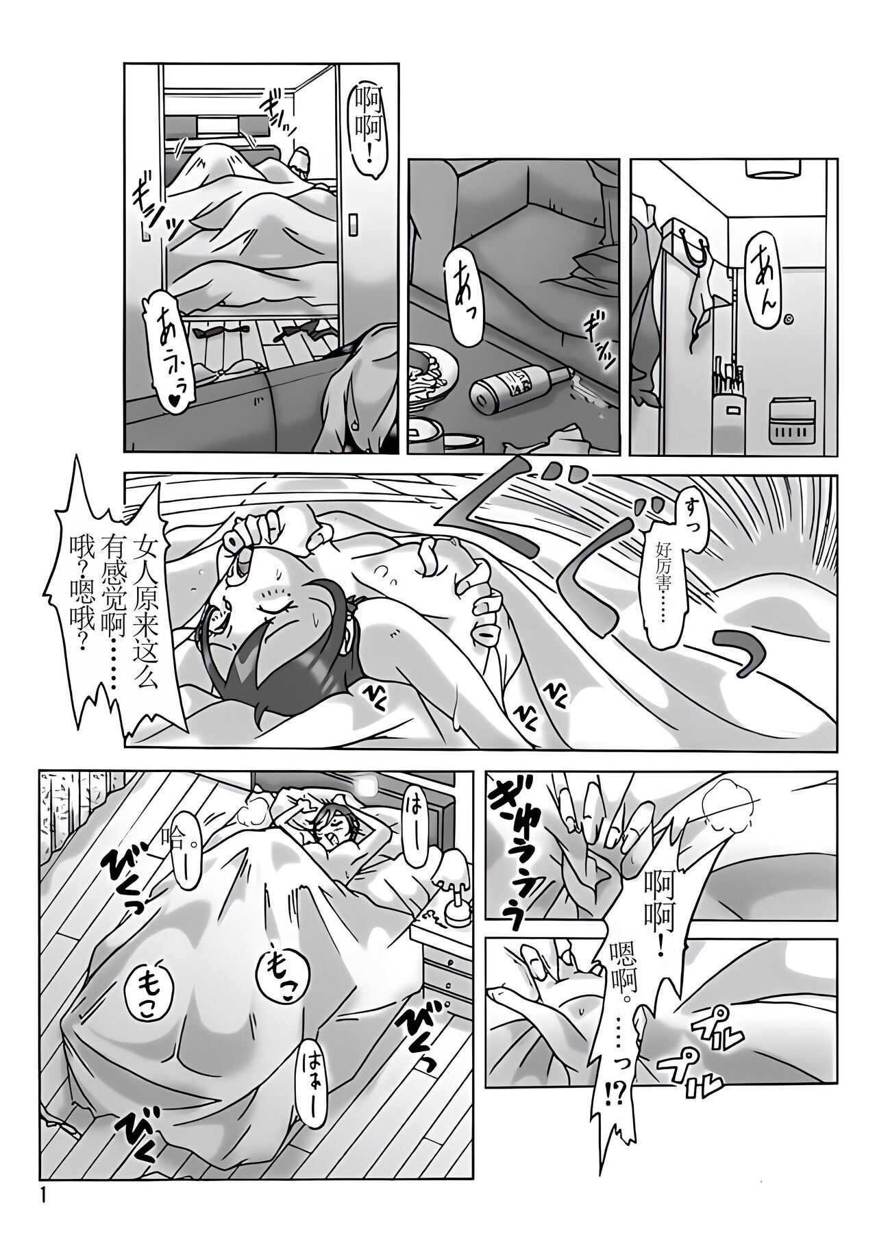 Katta Kigurumi Sono San - Page 4