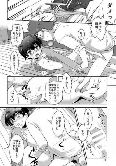 スターダストボーイズラブ 10