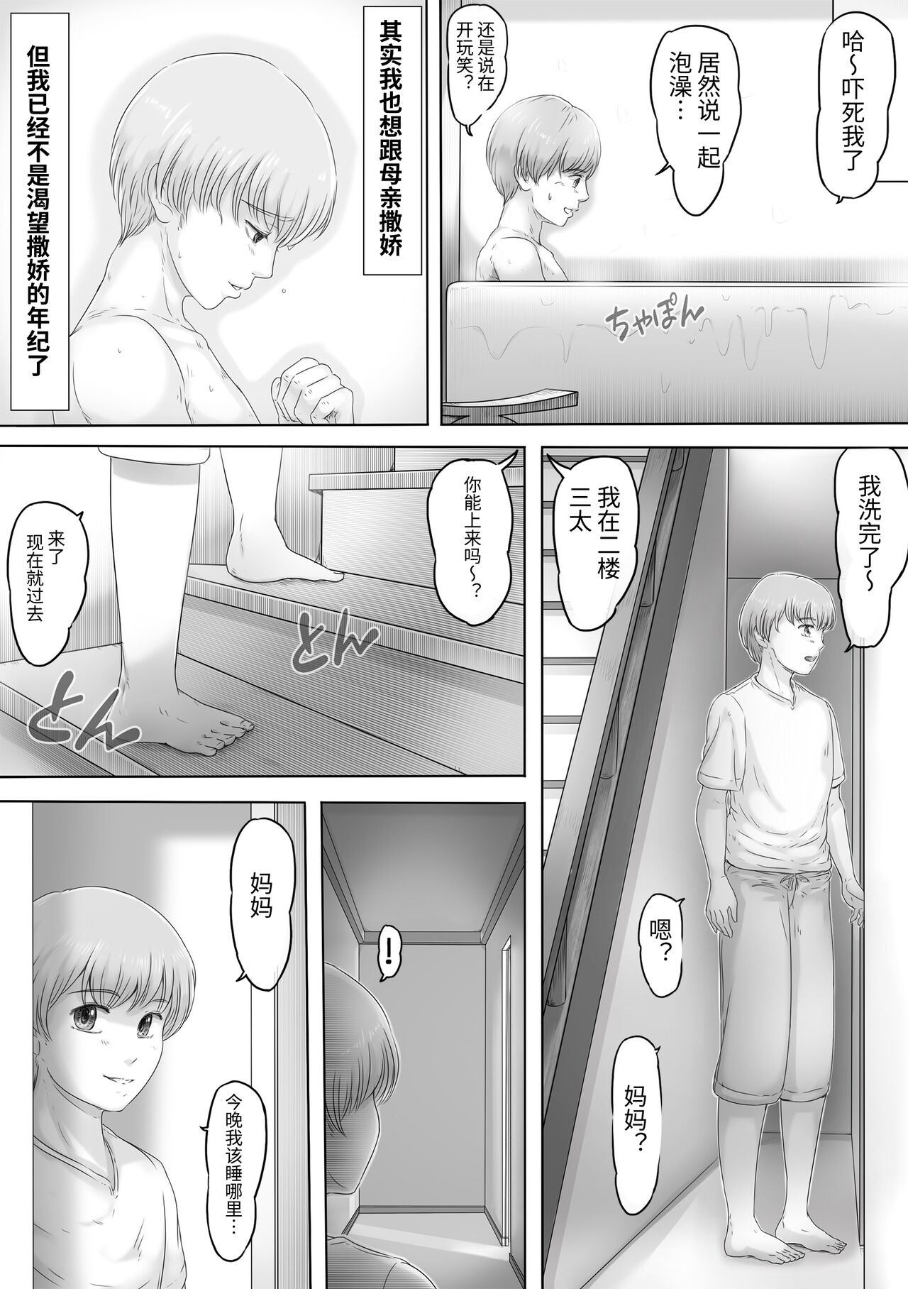 お母さんはそこにいる｜母親就在那裡 - Page 10