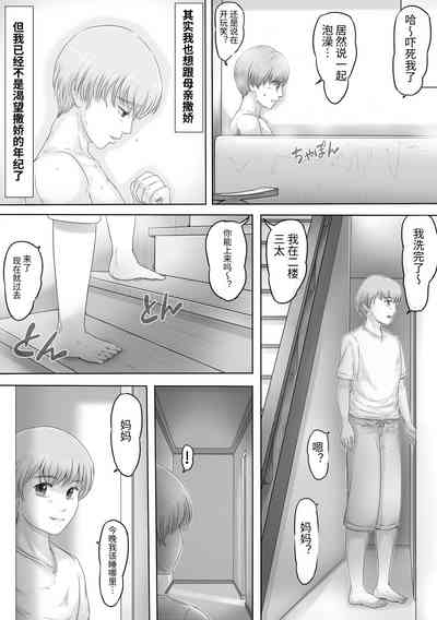 お母さんはそこにいる｜母親就在那裡 10