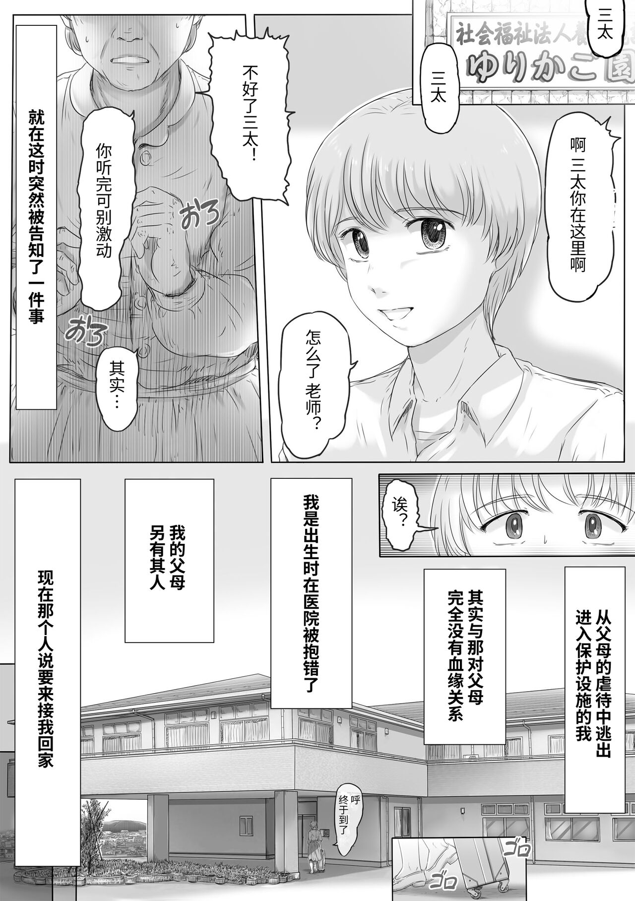 お母さんはそこにいる｜母親就在那裡 - Page 2
