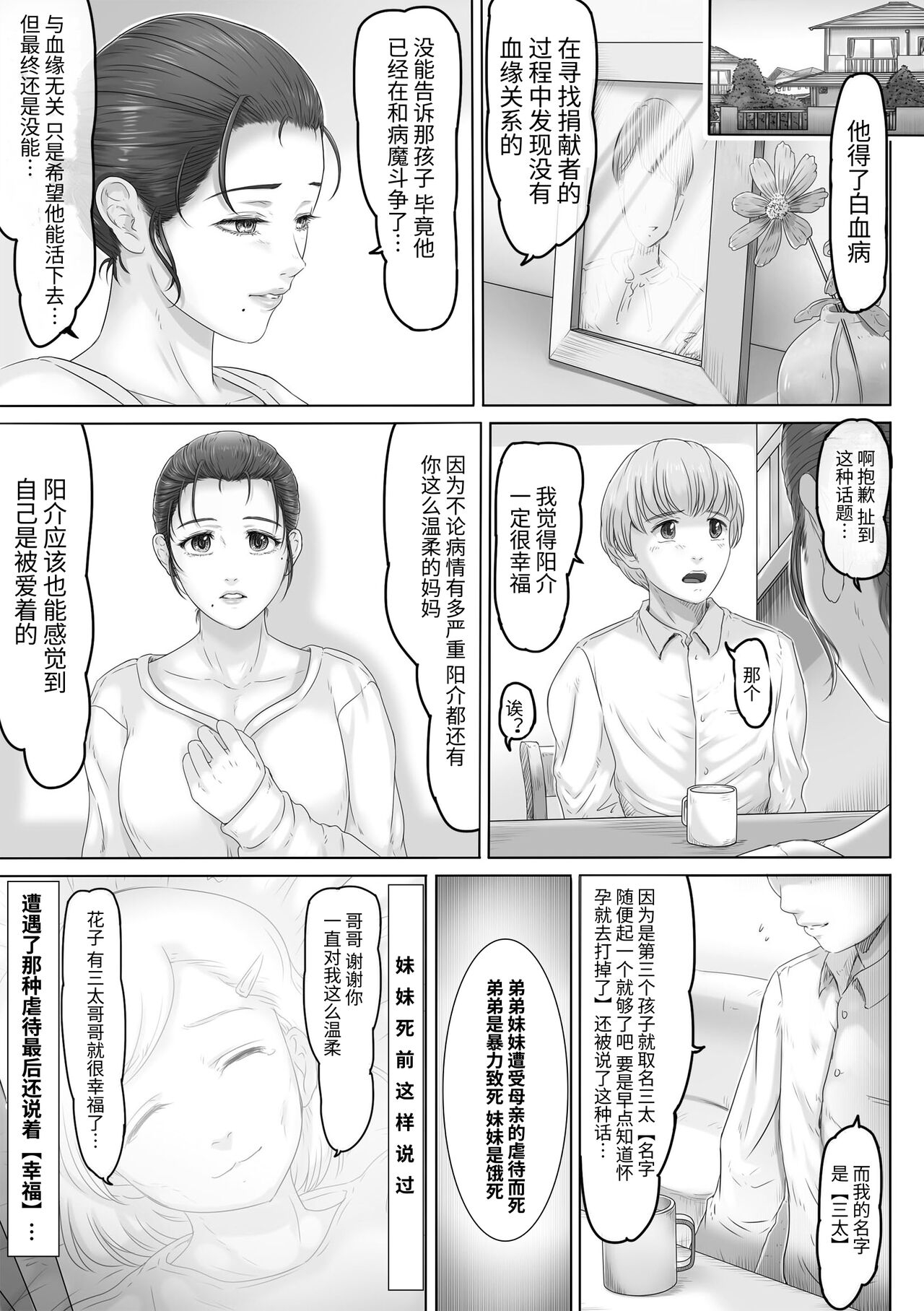 お母さんはそこにいる｜母親就在那裡 - Page 4