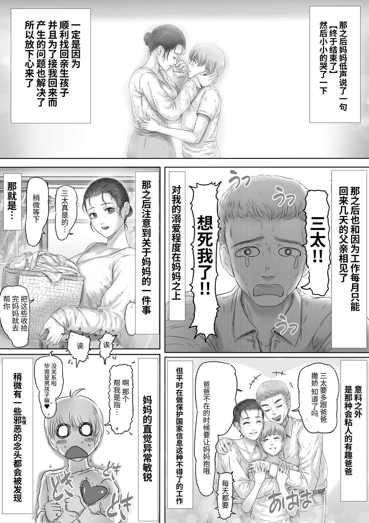 お母さんはそこにいる｜母親就在那裡 - Page 44