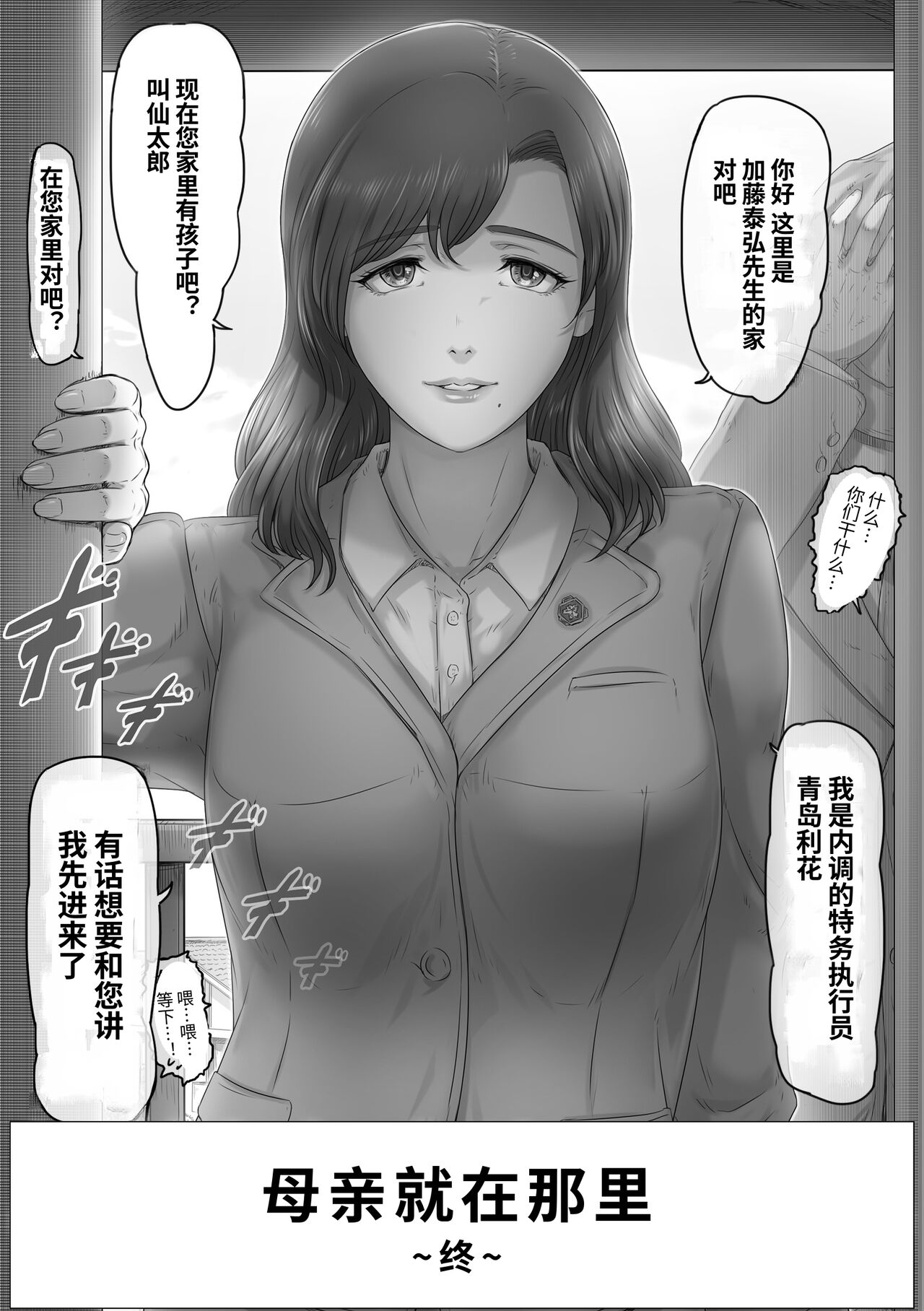 お母さんはそこにいる｜母親就在那裡 - Page 48