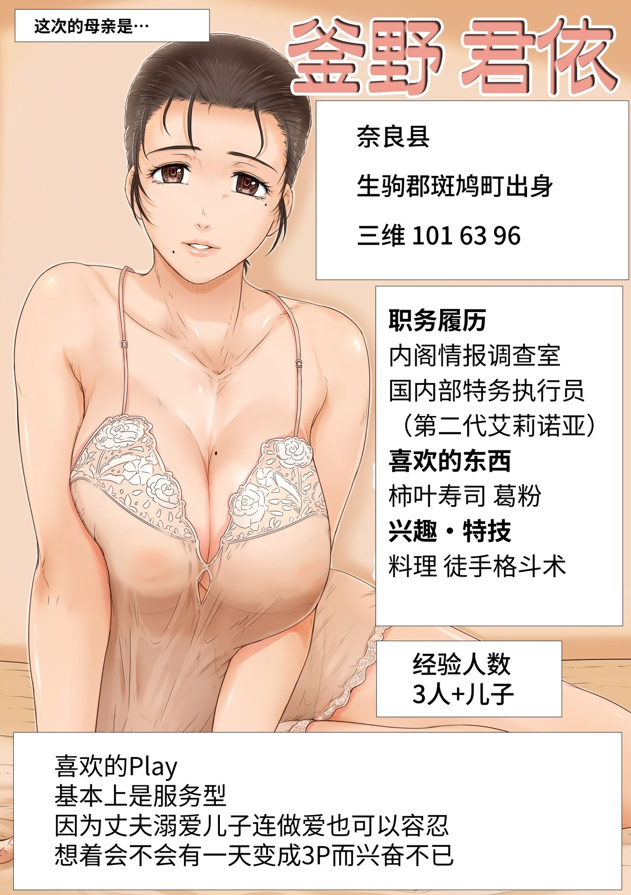 お母さんはそこにいる｜母親就在那裡 - Page 49