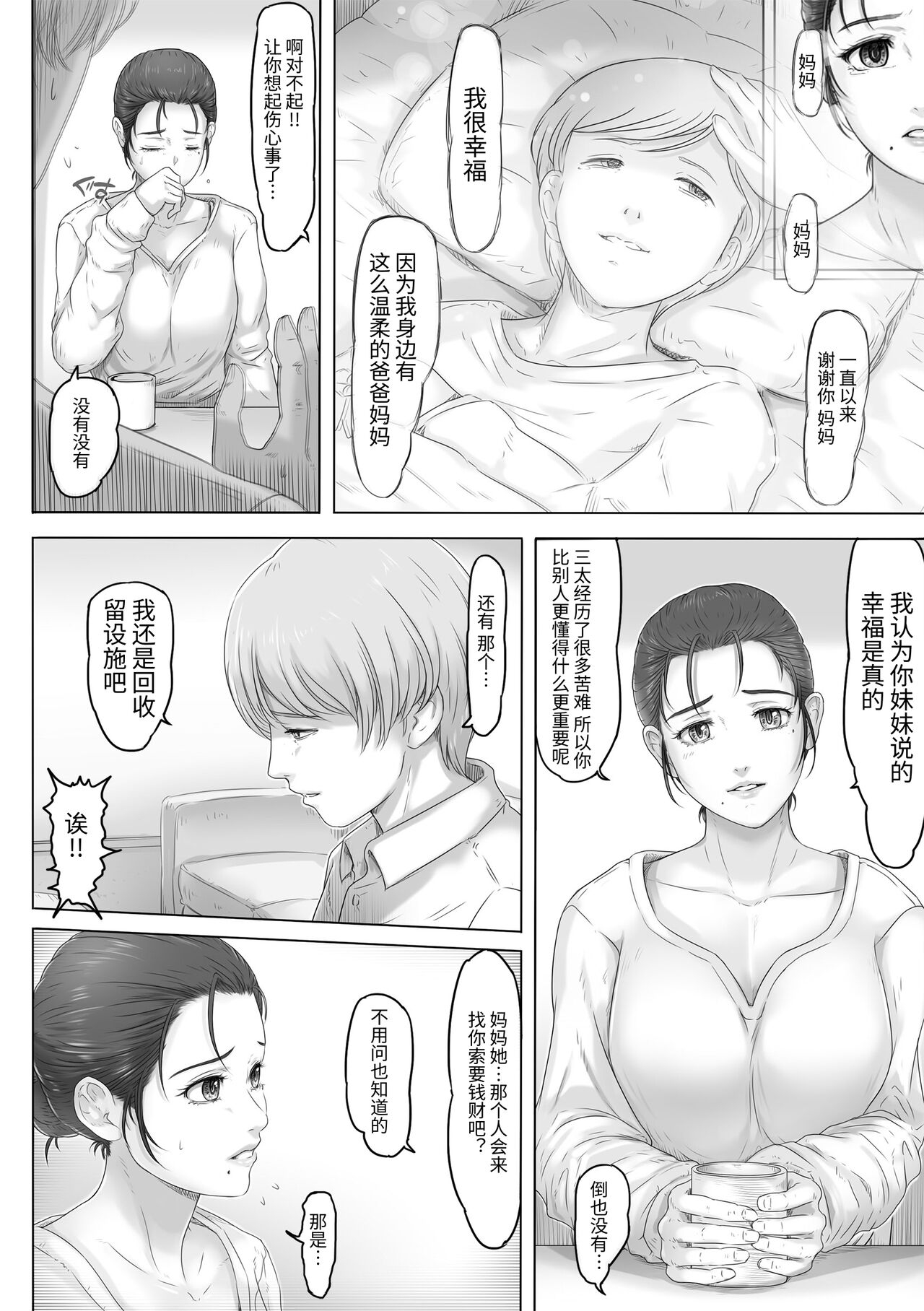 お母さんはそこにいる｜母親就在那裡 - Page 5