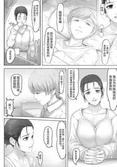 お母さんはそこにいる｜母親就在那裡 5