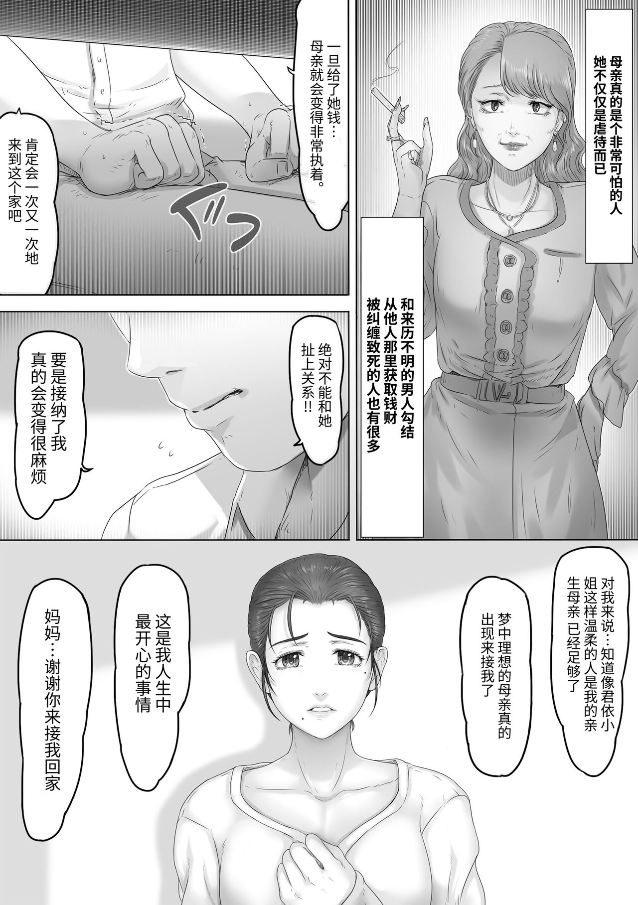 お母さんはそこにいる｜母親就在那裡 - Page 6