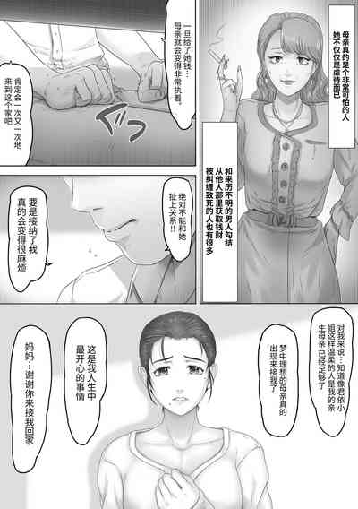 お母さんはそこにいる｜母親就在那裡 6