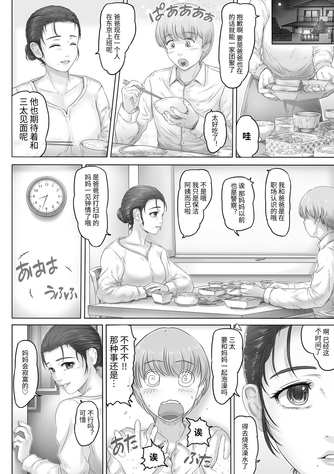 お母さんはそこにいる｜母親就在那裡 - Page 9