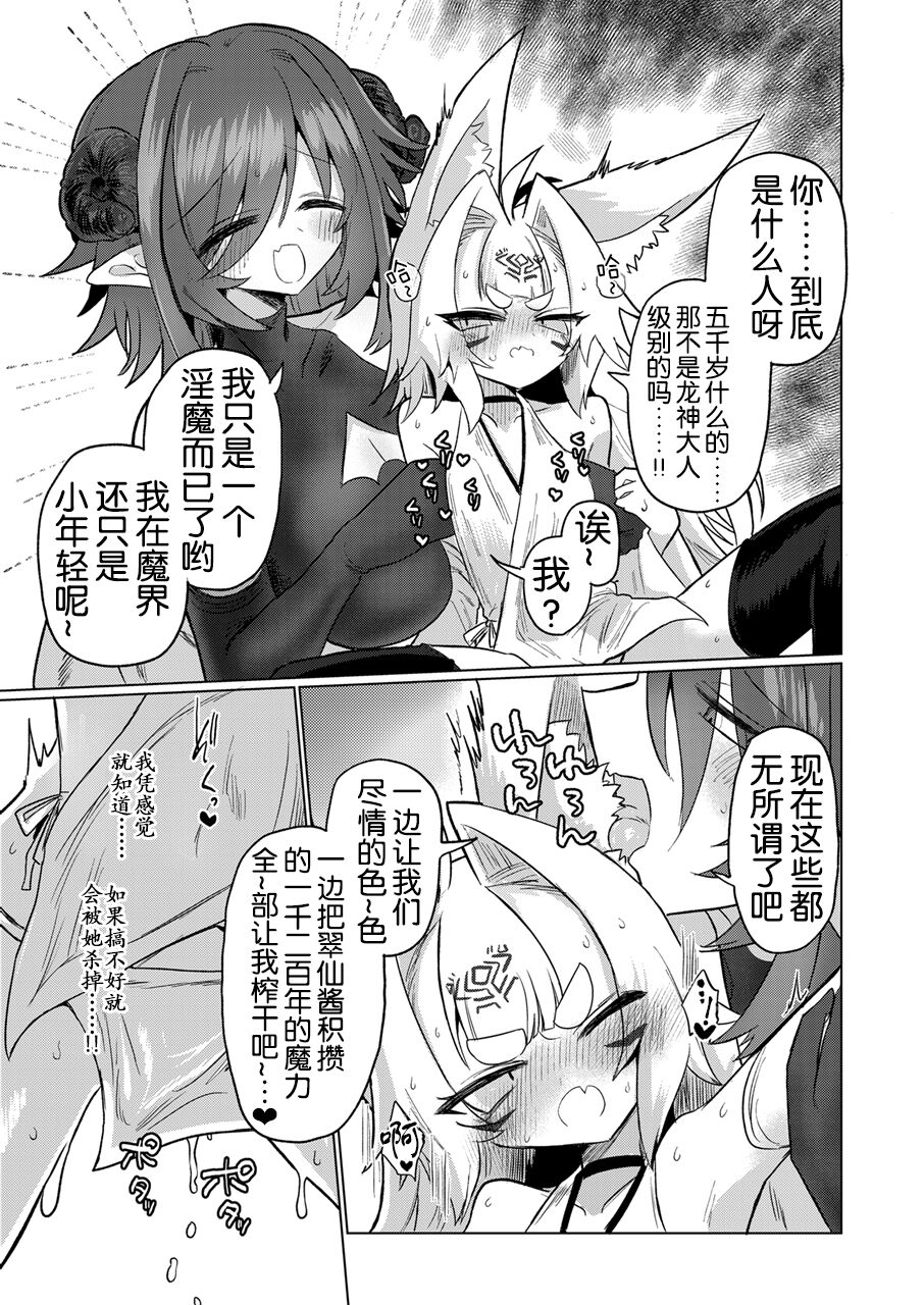Onna Inma kara Mitara Sennihyaku-sai Nante Wakazou dakara ne!! - Page 13
