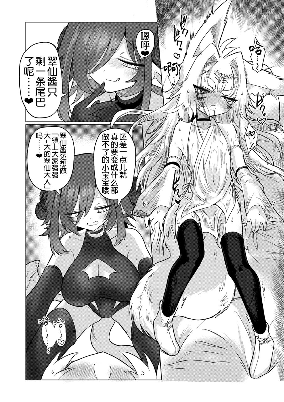 Onna Inma kara Mitara Sennihyaku-sai Nante Wakazou dakara ne!! - Page 32