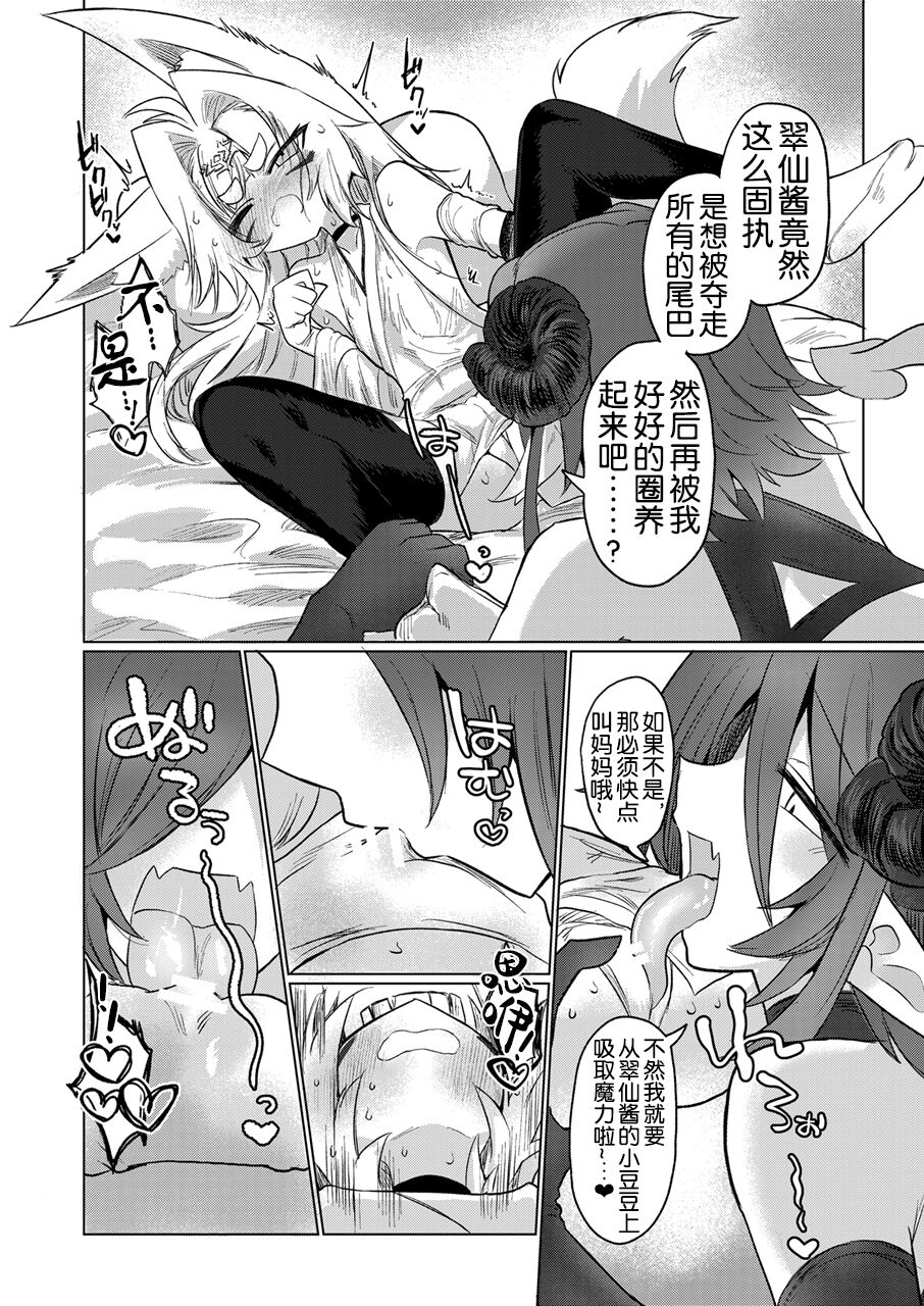 Onna Inma kara Mitara Sennihyaku-sai Nante Wakazou dakara ne!! - Page 34