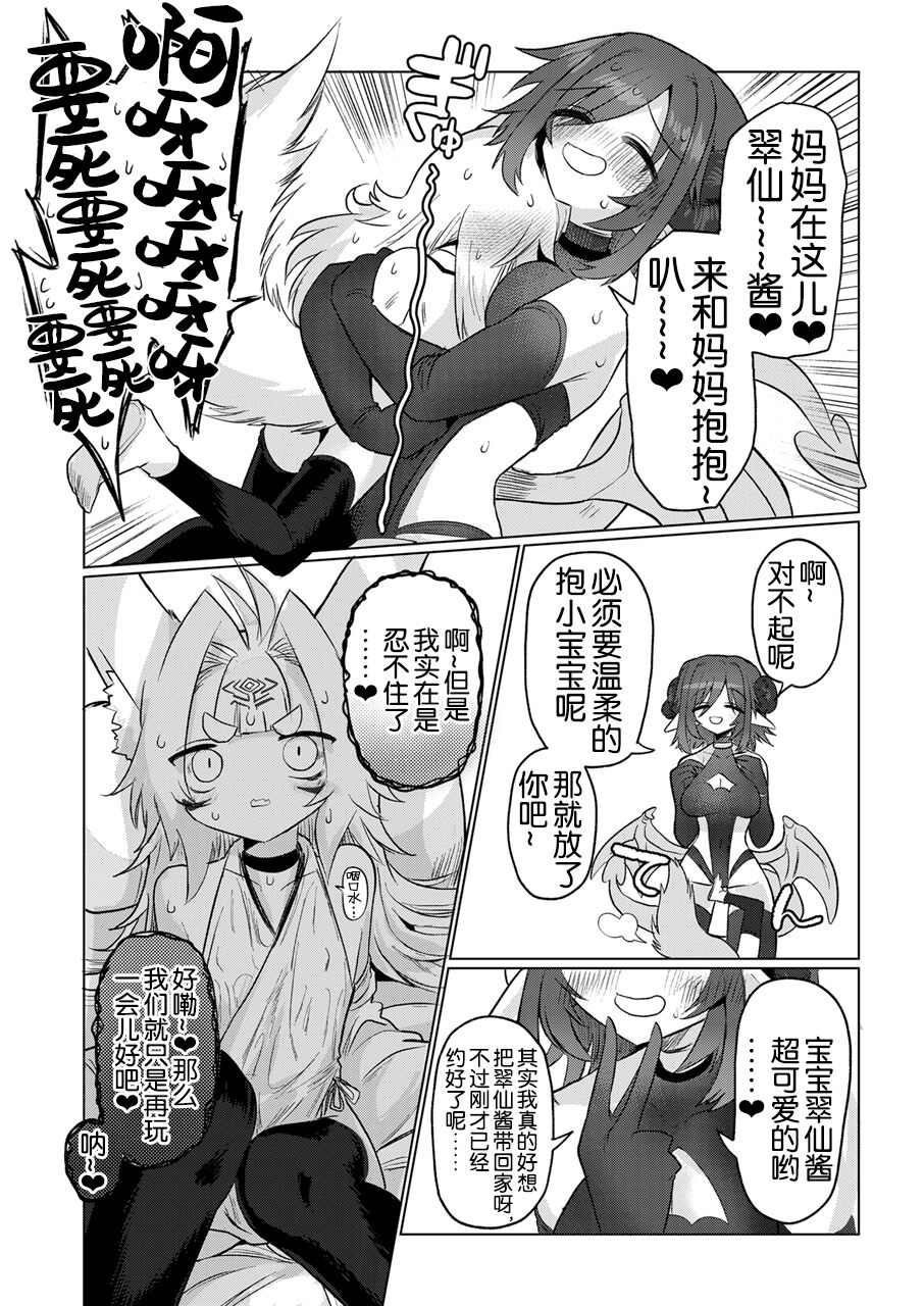 Onna Inma kara Mitara Sennihyaku-sai Nante Wakazou dakara ne!! - Page 38