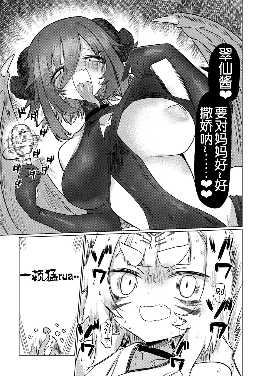 Onna Inma kara Mitara Sennihyaku-sai Nante Wakazou dakara ne!! - Page 39