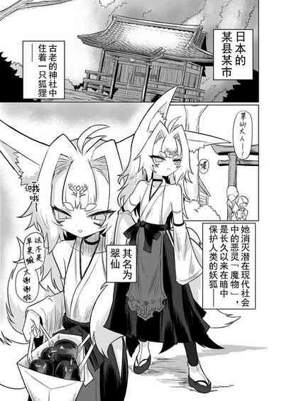 Onna Inma kara Mitara Sennihyaku-sai Nante Wakazou dakara ne!! 3