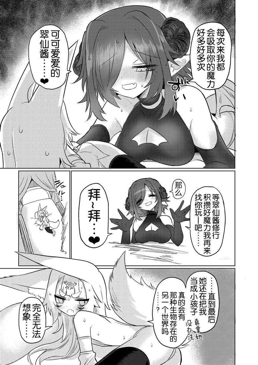 Onna Inma kara Mitara Sennihyaku-sai Nante Wakazou dakara ne!! - Page 41