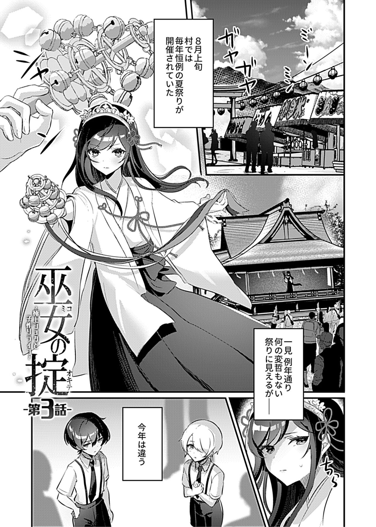 Miko no okite 34