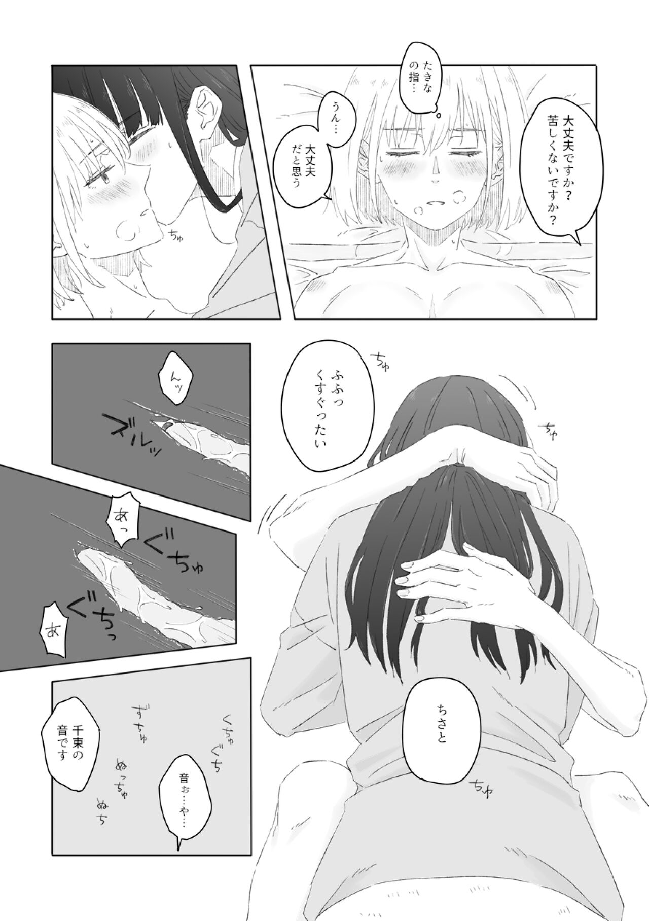 Blue Attack - Page 19