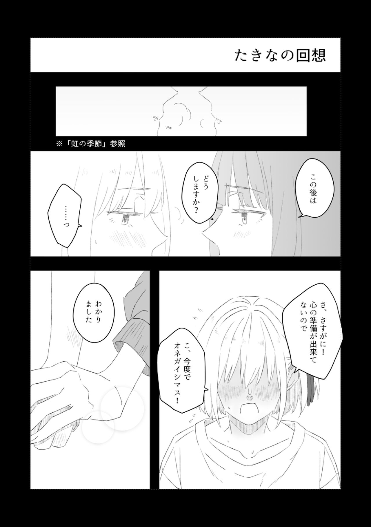 Blue Attack - Page 7