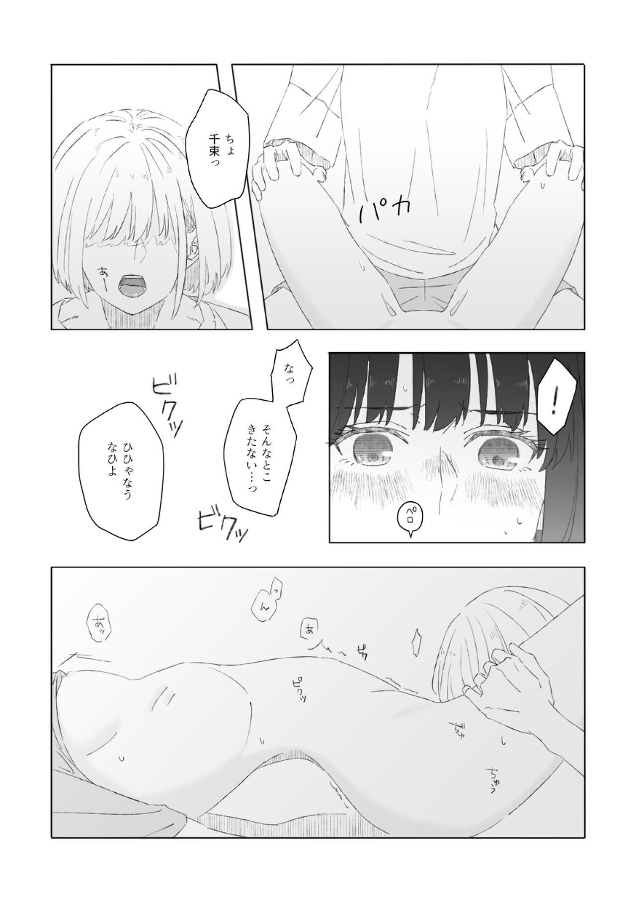 Red Attack - Page 13