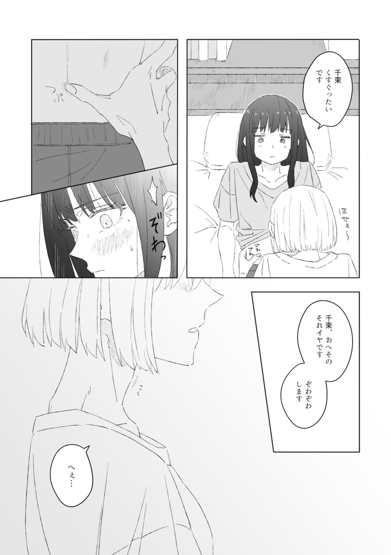 Red Attack - Page 5
