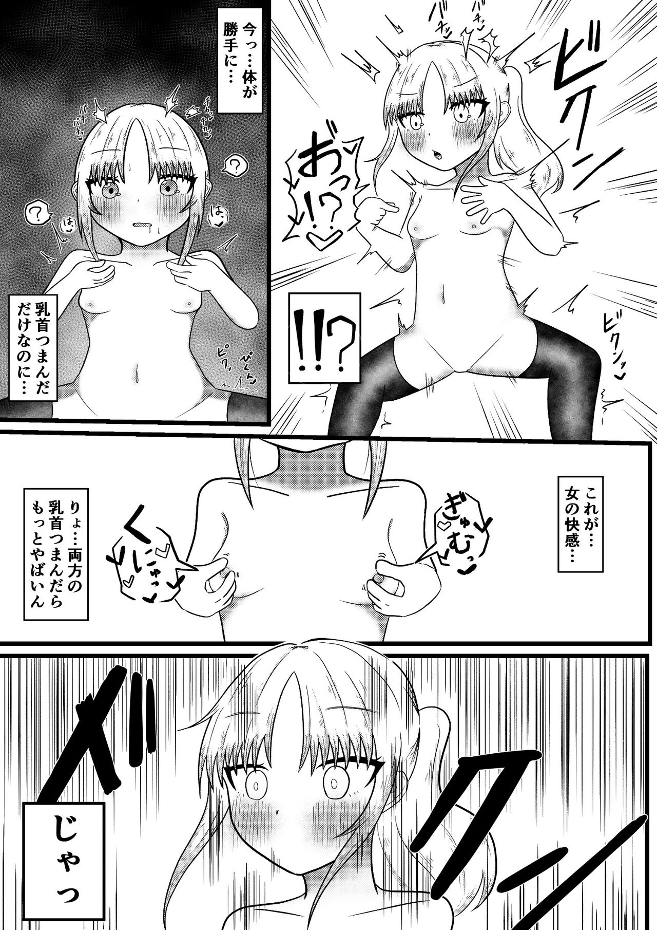 The story of taking up the body by taking possession of the body to take off the child of the next seat, and trying to develop the body freely by nipples and dildo - Page 12