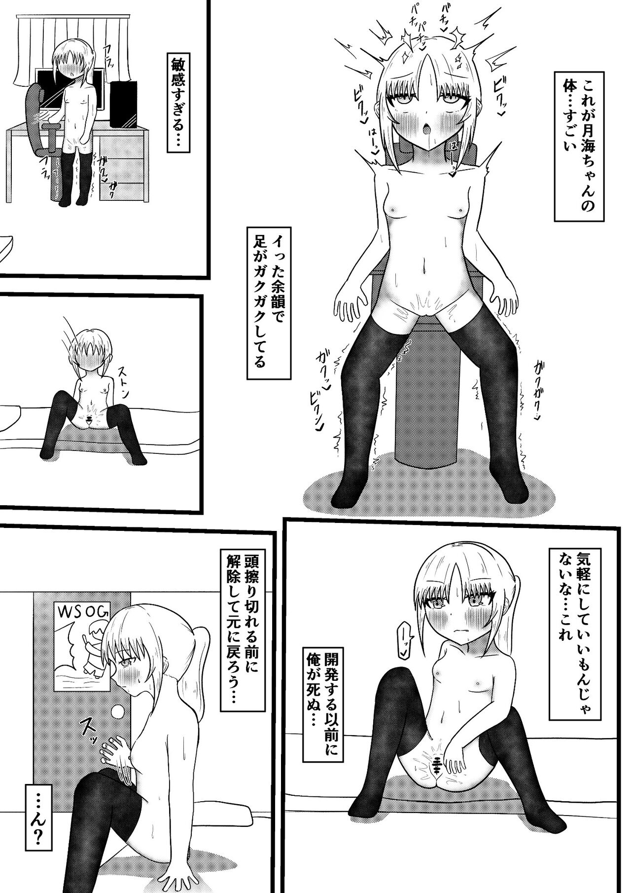 The story of taking up the body by taking possession of the body to take off the child of the next seat, and trying to develop the body freely by nipples and dildo - Page 16