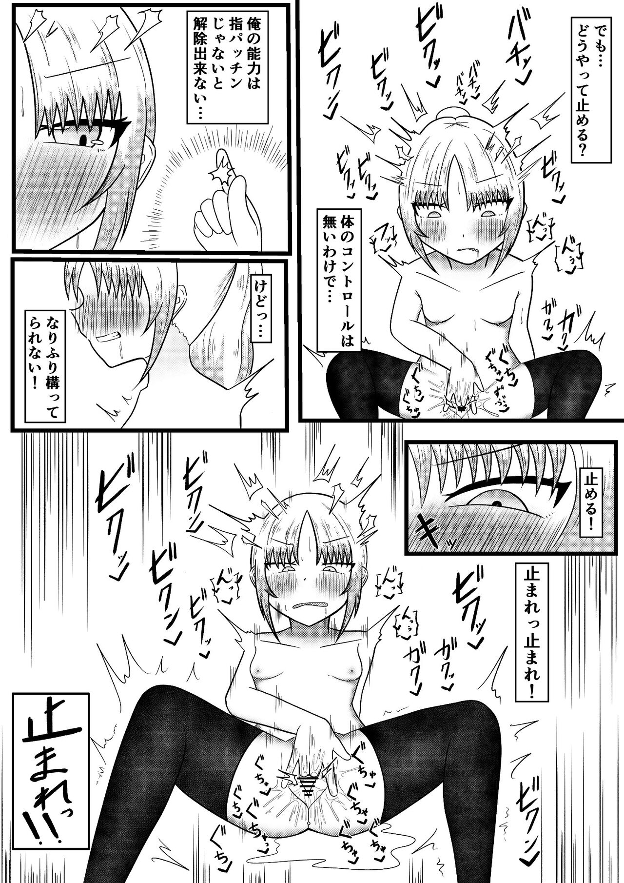 The story of taking up the body by taking possession of the body to take off the child of the next seat, and trying to develop the body freely by nipples and dildo - Page 19