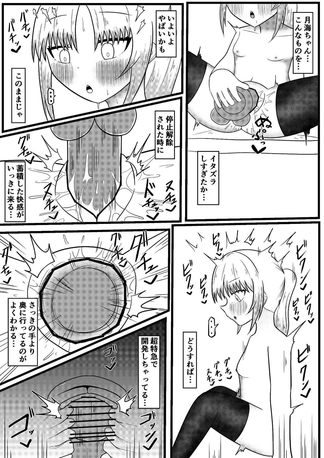 The story of taking up the body by taking possession of the body to take off the child of the next seat, and trying to develop the body freely by nipples and dildo - Page 22