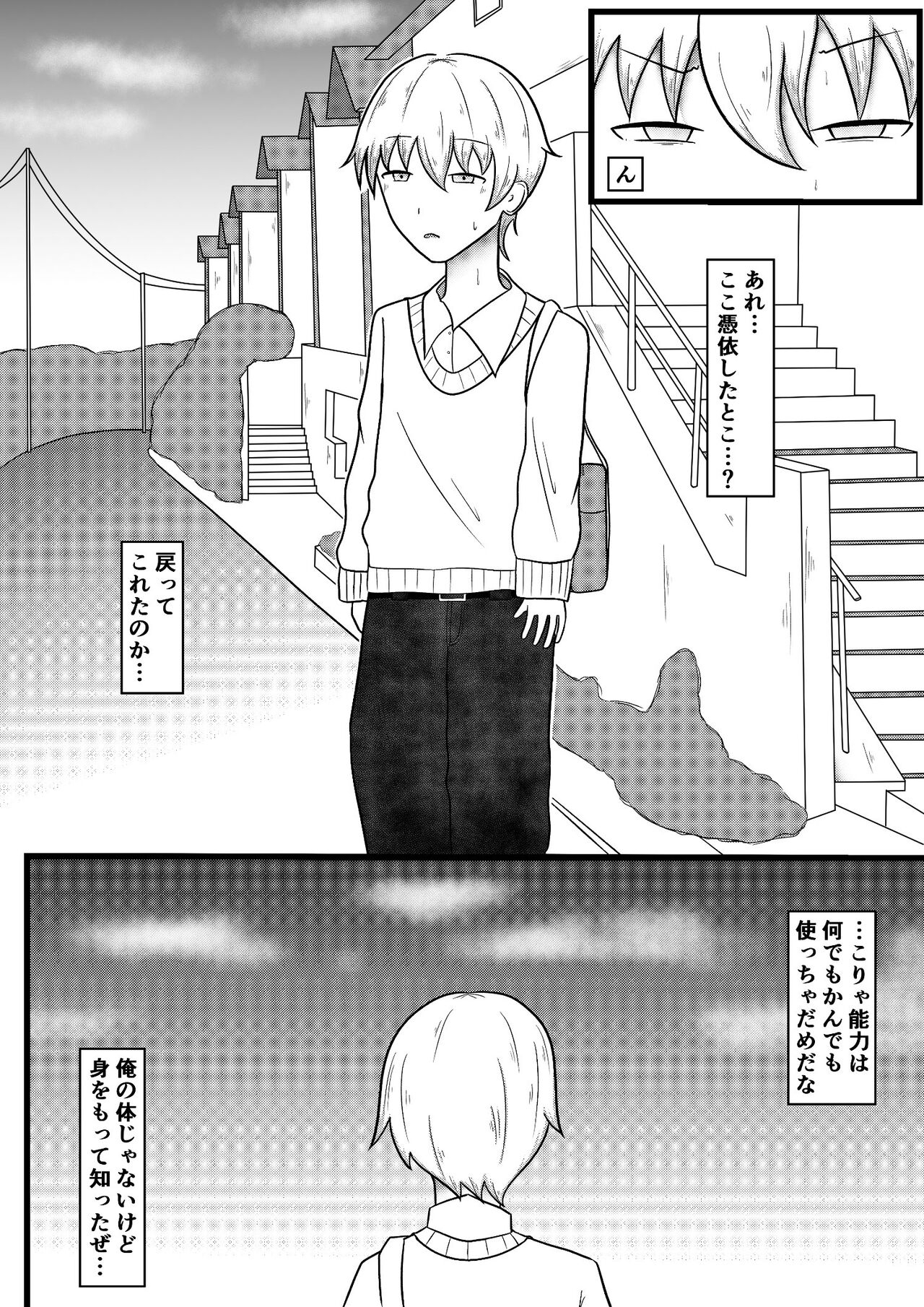 The story of taking up the body by taking possession of the body to take off the child of the next seat, and trying to develop the body freely by nipples and dildo - Page 29