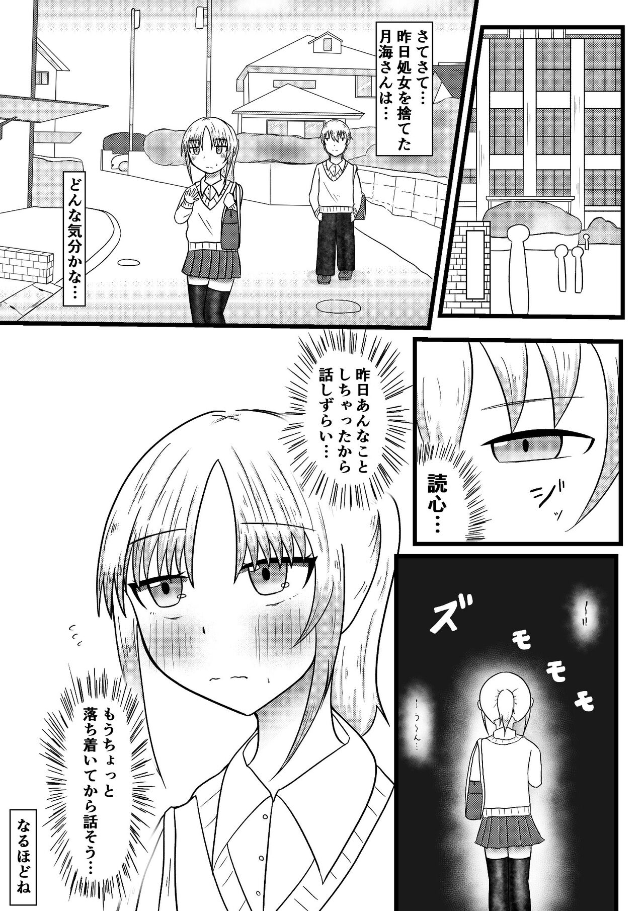 The story of taking up the body by taking possession of the body to take off the child of the next seat, and trying to develop the body freely by nipples and dildo - Page 4