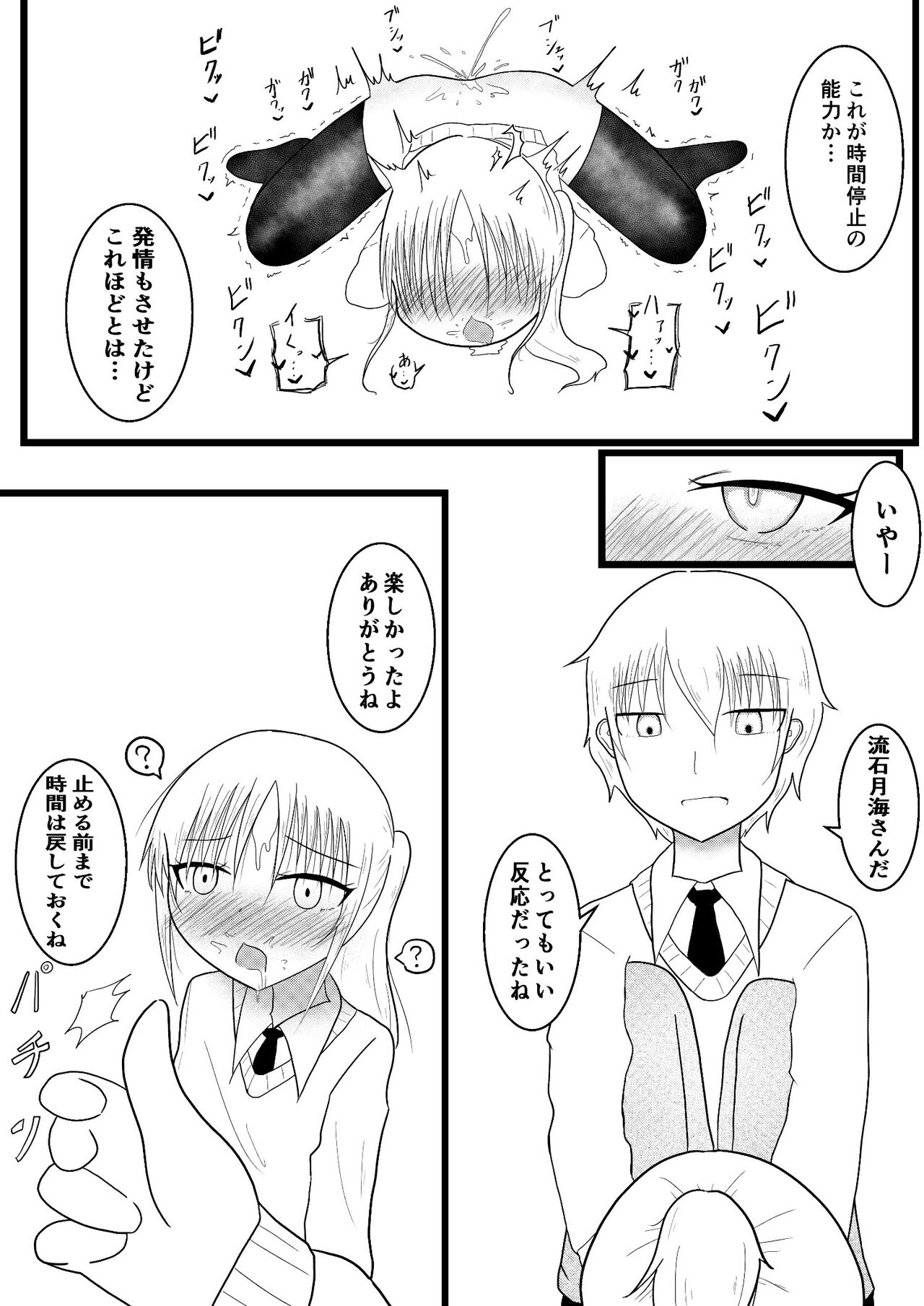 The ability to stop the child of the next seat by the time, and to make it estranged - Page 12