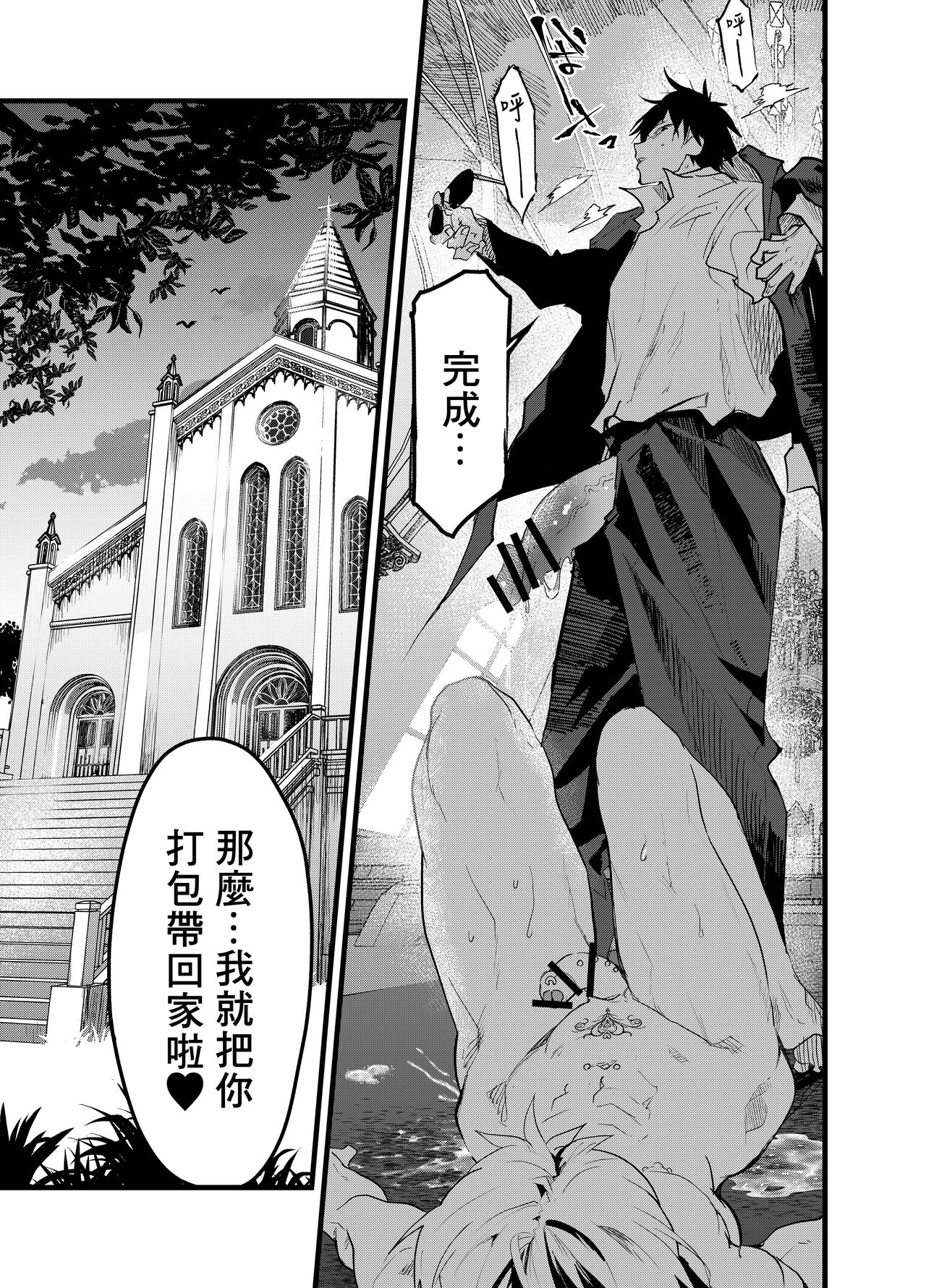 Minarai Futsumashi no Mesu Ochi Exorcism丨見習驅魔師的雌墮驅魔 49