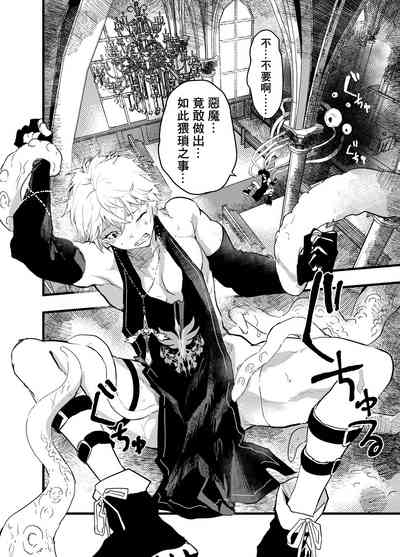 Minarai Futsumashi no Mesu Ochi Exorcism丨見習驅魔師的雌墮驅魔 5