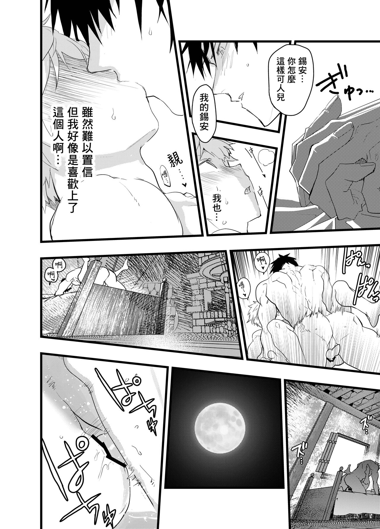 Minarai Futsumashi no Mesu Ochi Exorcism丨見習驅魔師的雌墮驅魔 74