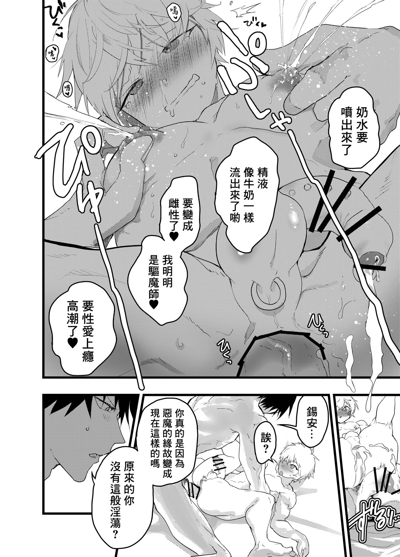 Minarai Futsumashi no Mesu Ochi Exorcism丨見習驅魔師的雌墮驅魔 80