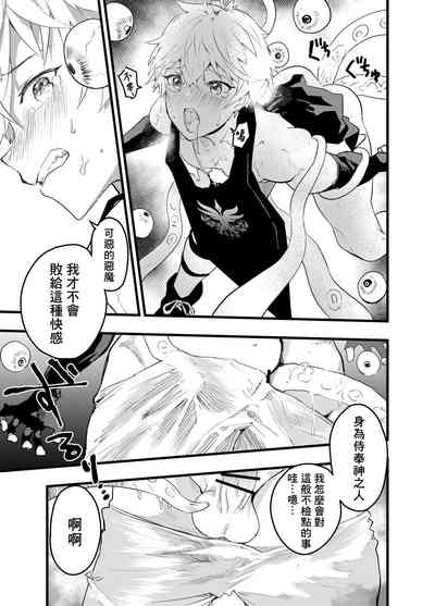 Minarai Futsumashi no Mesu Ochi Exorcism丨見習驅魔師的雌墮驅魔 8