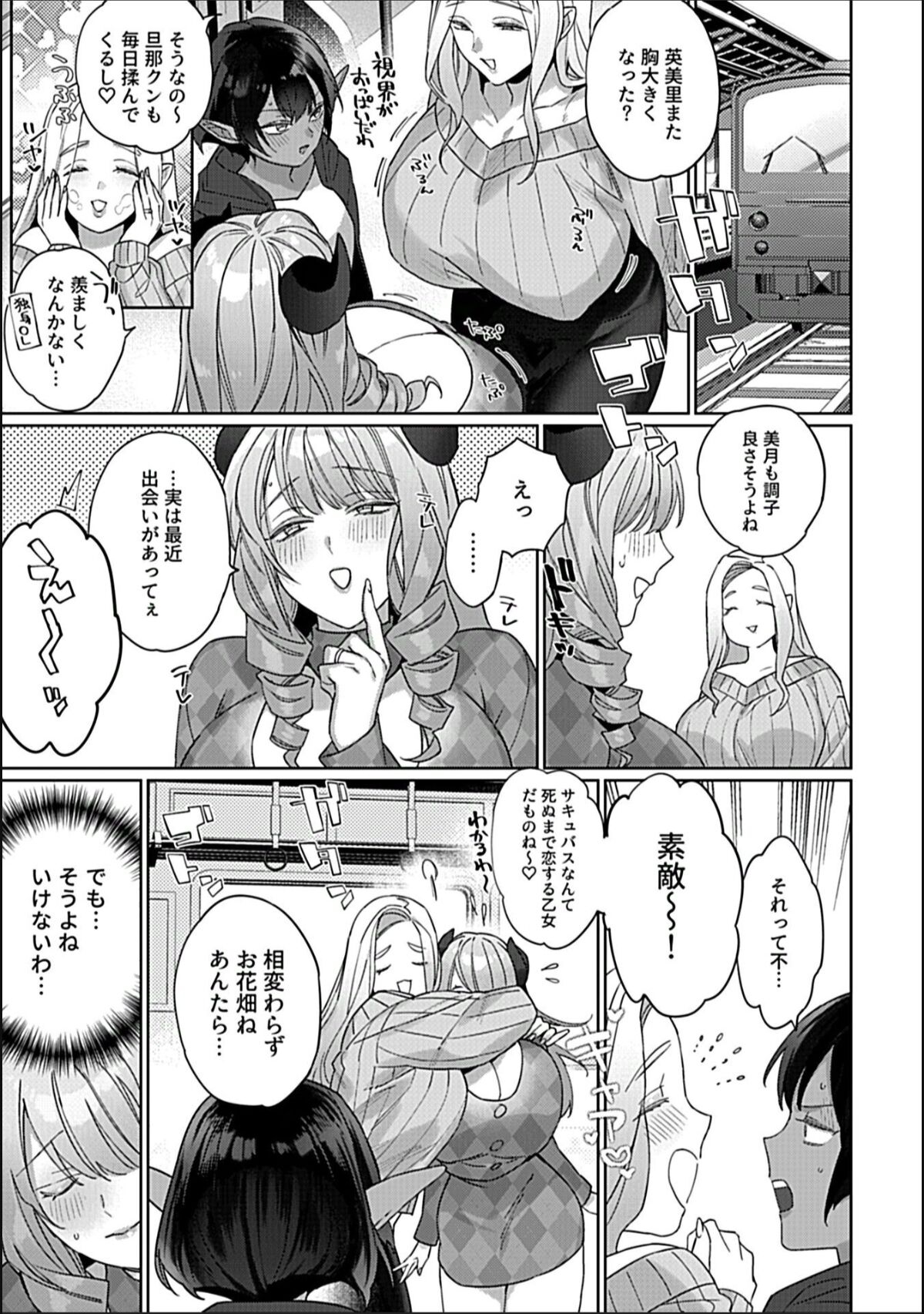 もてあましサキュバス奥さん 第3話 - Page 5