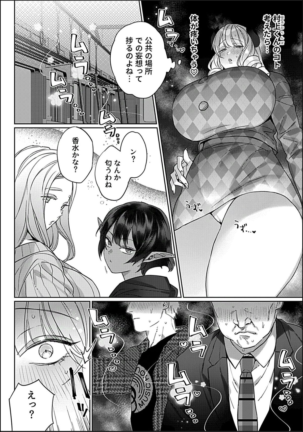 もてあましサキュバス奥さん 第3話 - Page 6