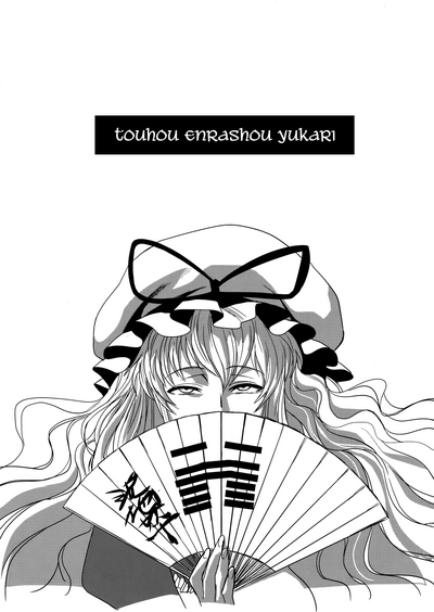 Touhou Enrashou Yukari | 東方艶邏抄 紫 1