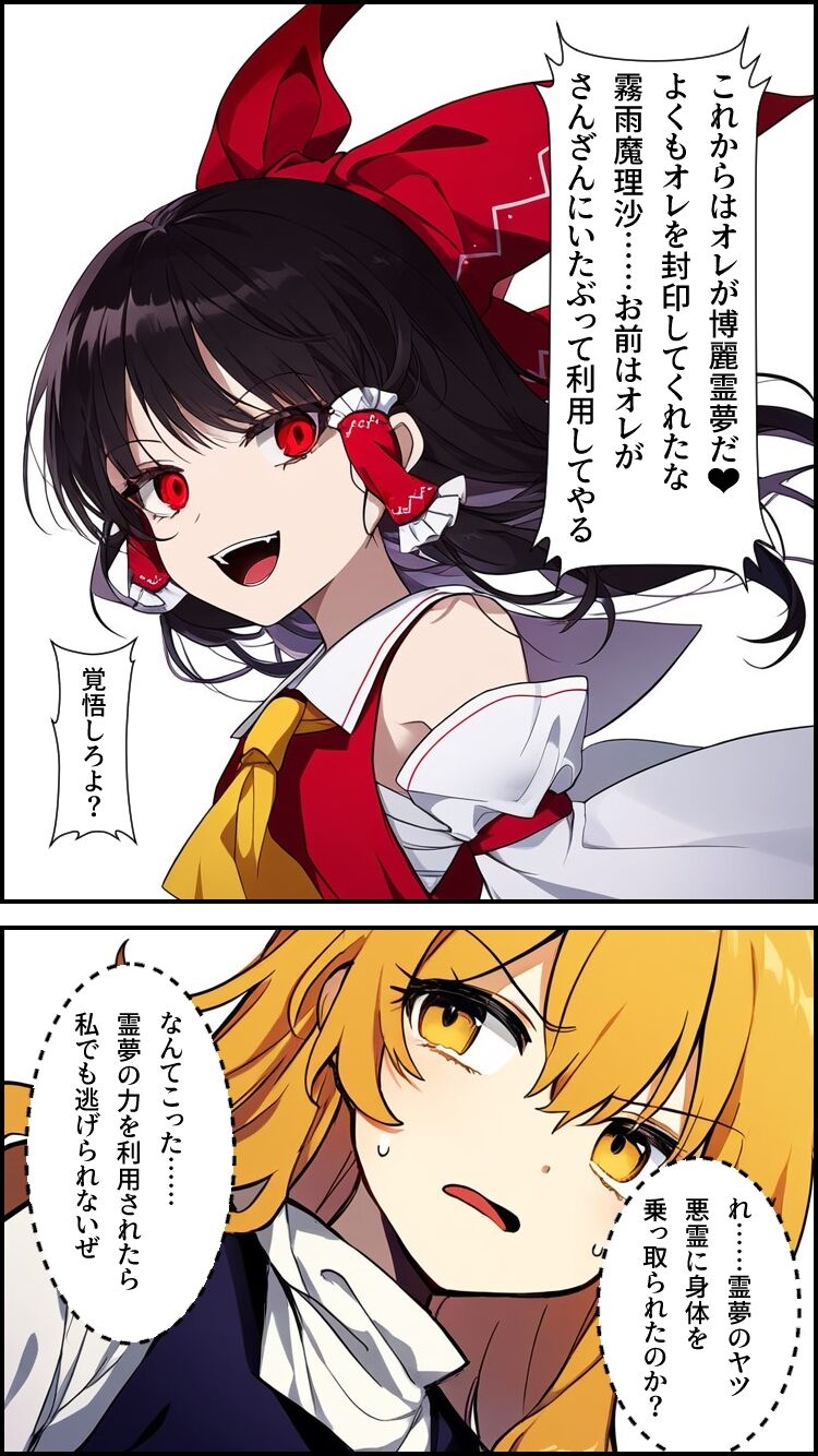Eastern imperialism - Reimu - Page 11